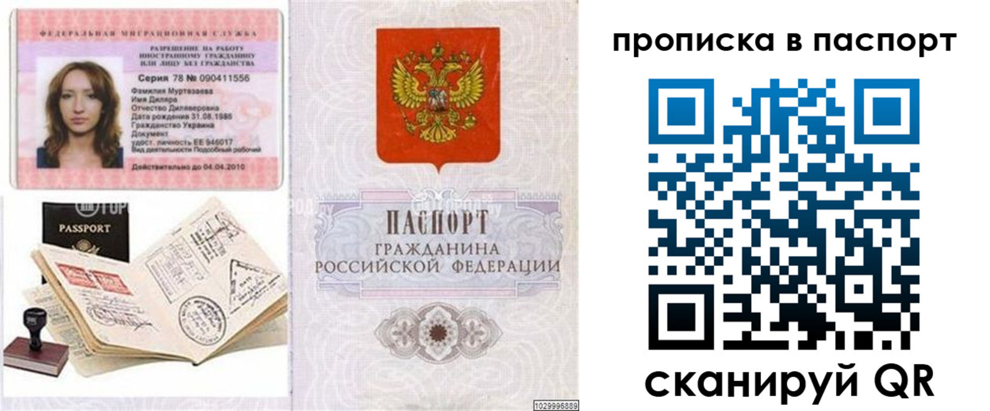 временная регистрация 2025 в Советске