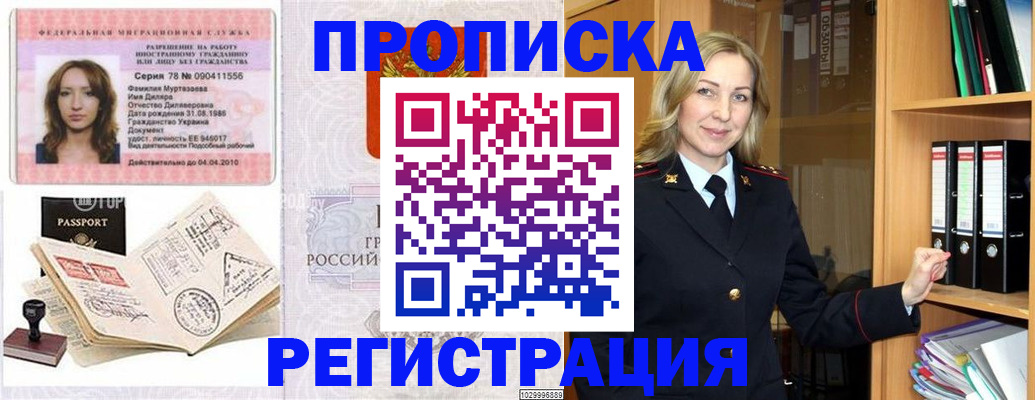 прописка от собственника в Советске
