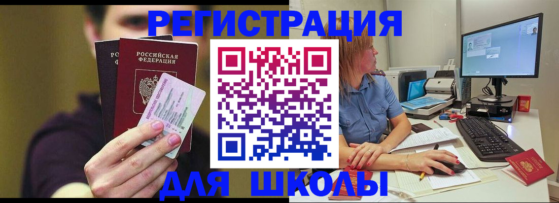 прописка ребенка в Советске