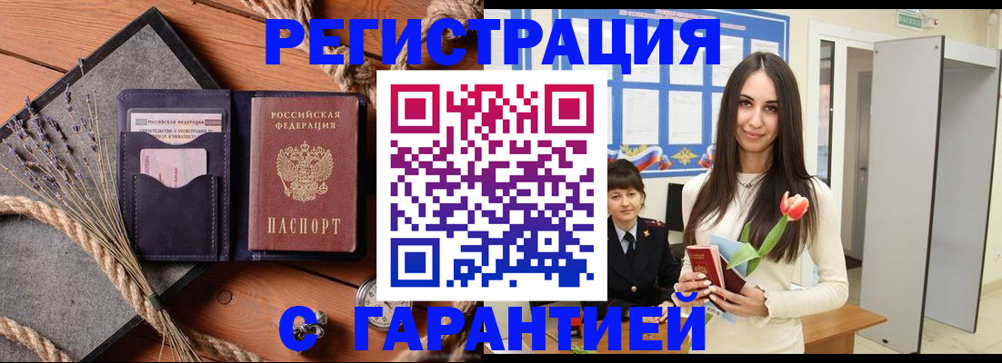 прописка ребенка в Советске