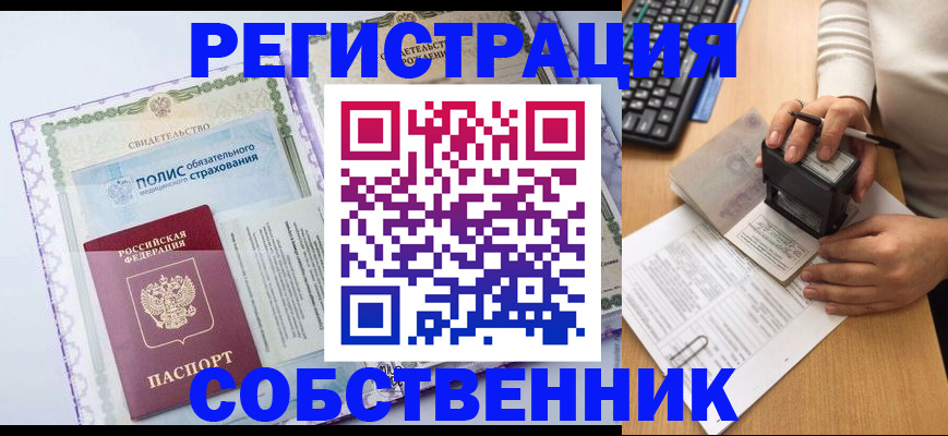 временная регистрация адрес в Советске