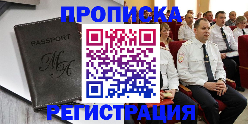 прописка для работы в Советске