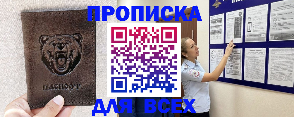 где прописаться в Советске